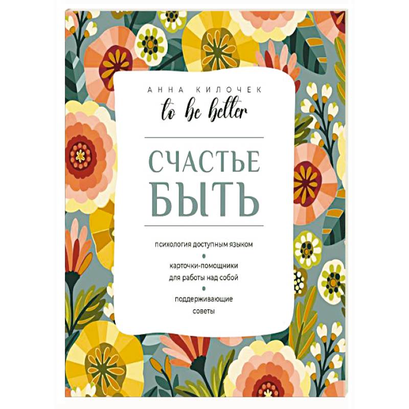Фото To be better. Счастье быть