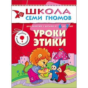 Фото Уроки этики