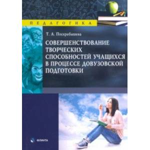 Фото Совершенствование творческих способностей учащихся