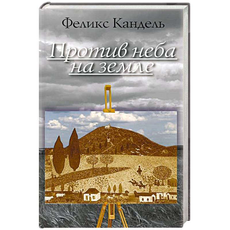Фото Против неба на земле