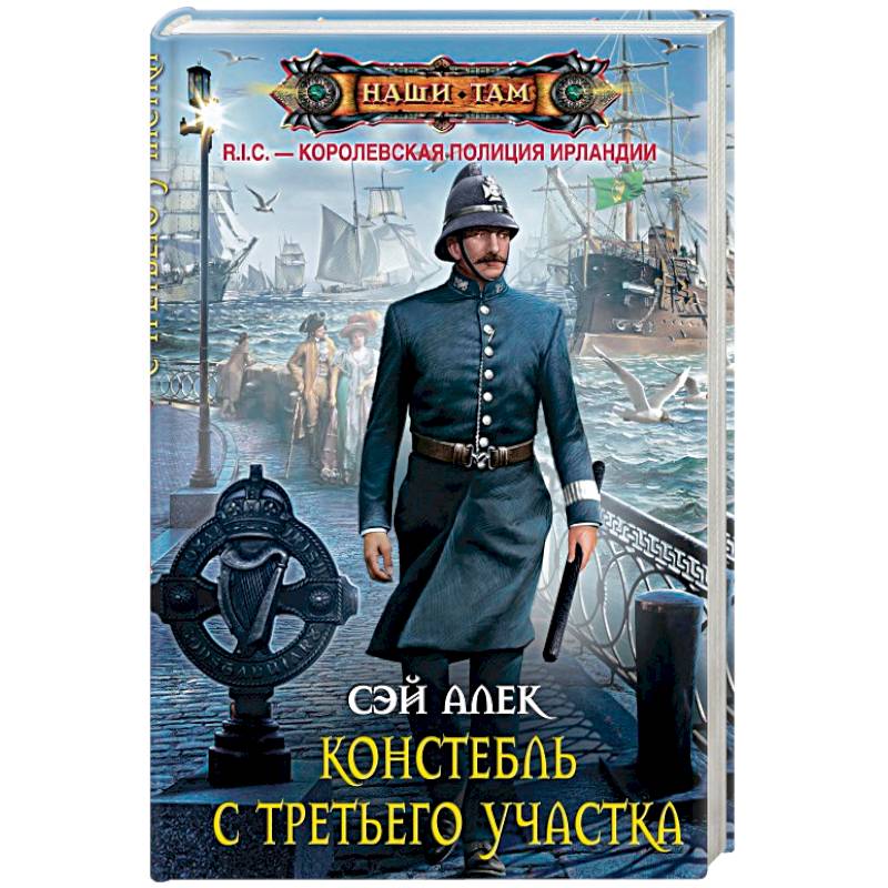 Фото Констебль с Третьего участка