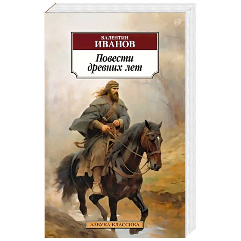 Фото Повести других лет