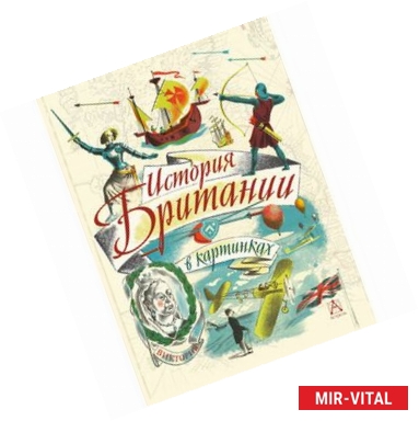 Фото История Британии в картинках