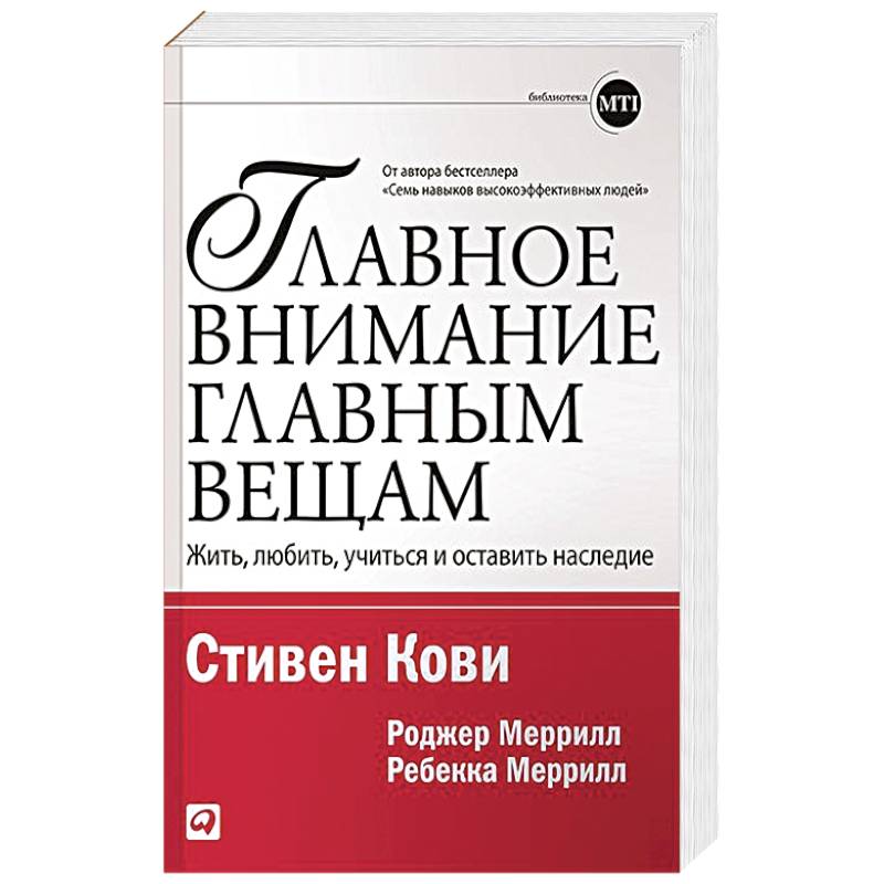 Фото Главное внимание главным вещам: Жить, любить, учиться и оставить наследие