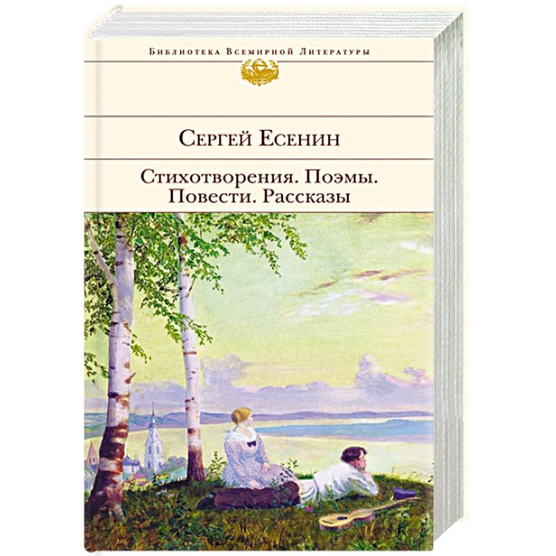 Фото Стихотворения. Поэмы 