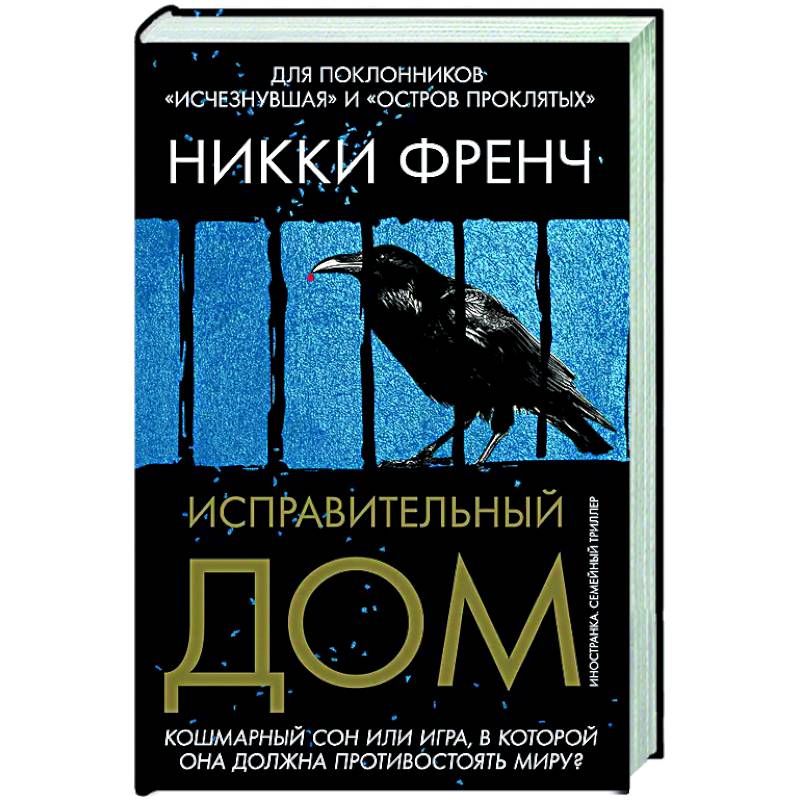Фото Исправительный дом
