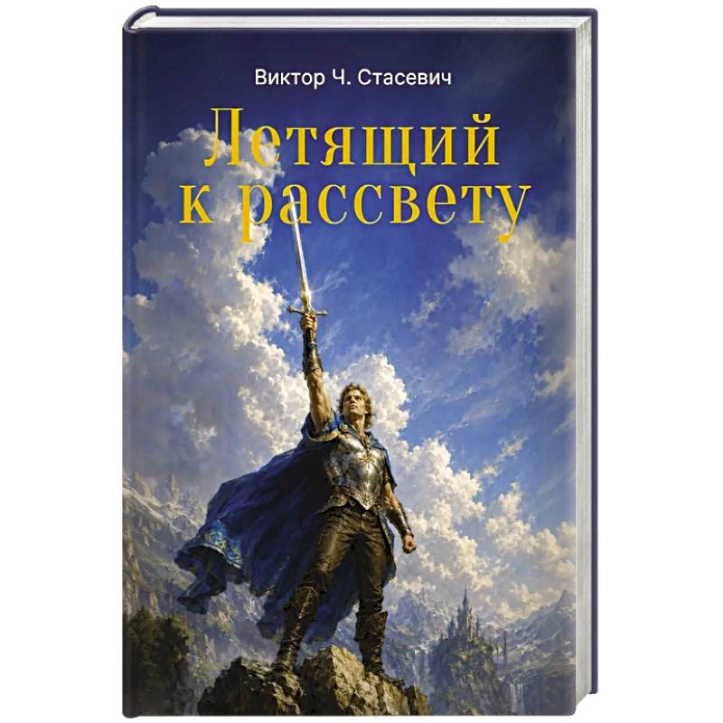 Фото Летящий к рассвету