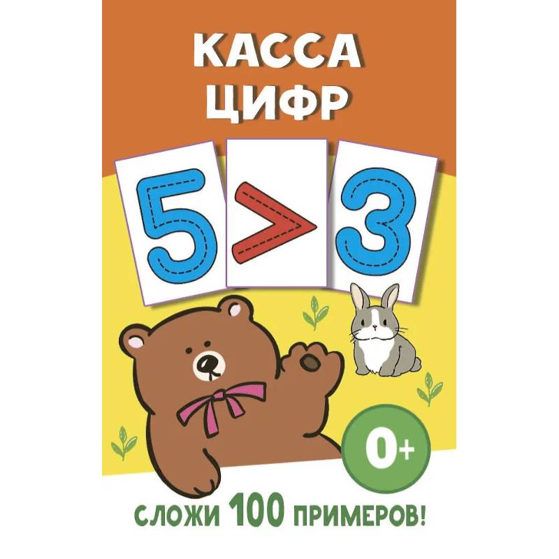Фото Касса цифр