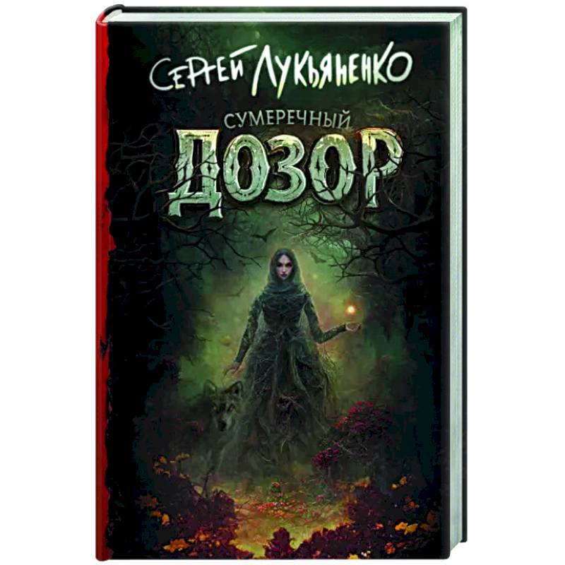 Фото Сумеречный Дозор