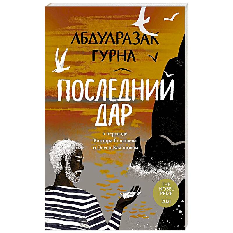 Фото Последний дар