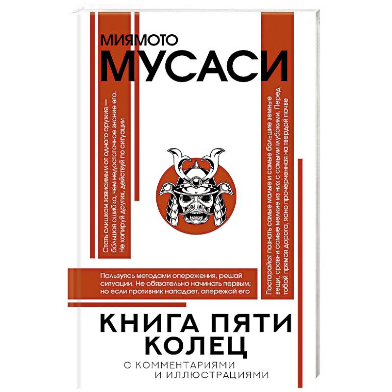 Фото Книга пяти колец