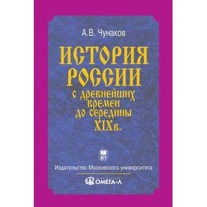 Фото История России с древнейших времен до середины XIX в.