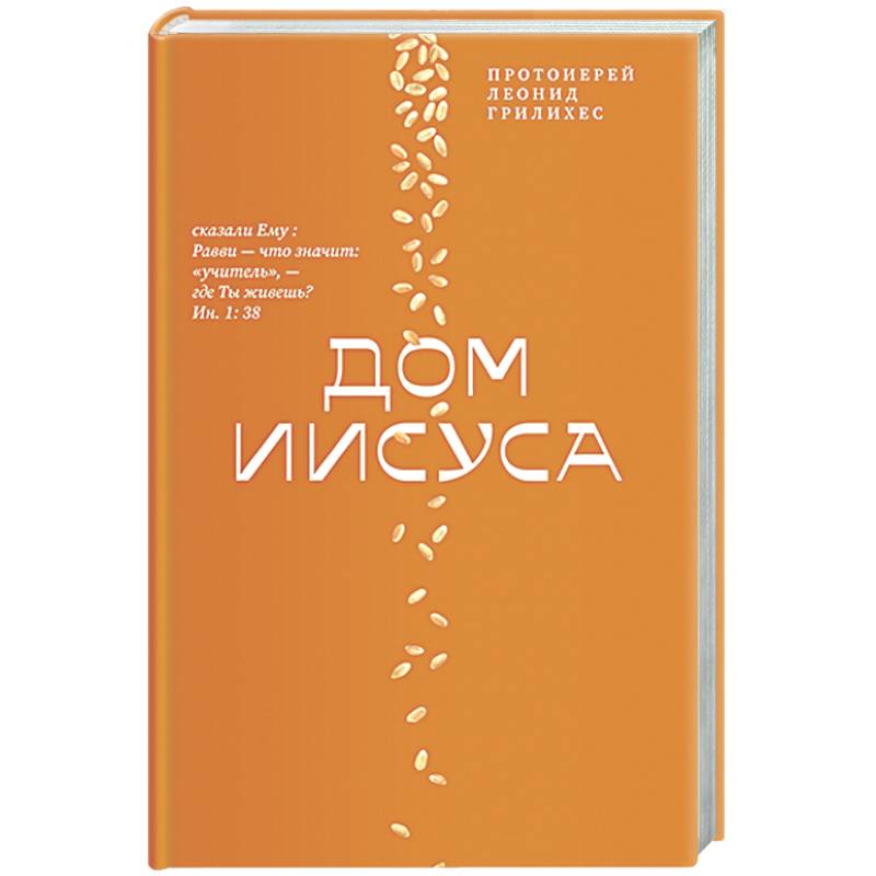 Фото Дом Иисуса
