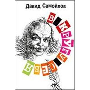 Фото В кругу себя