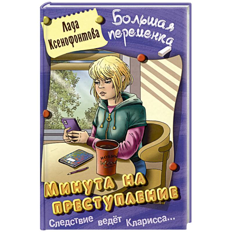 Фото Минута на преступление
