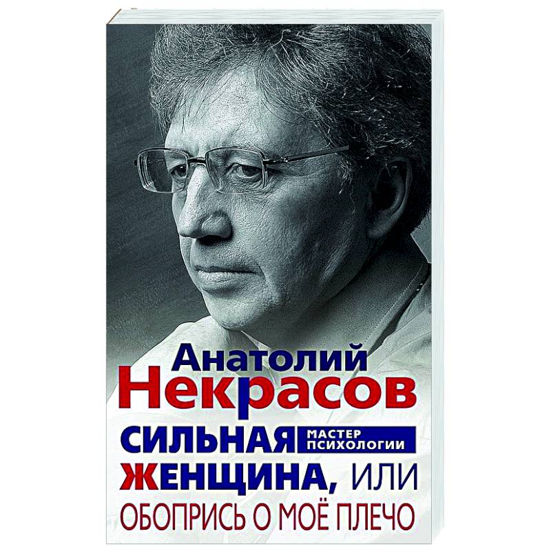 Фото Сильная Женщина, или Обопрись о мое плечо