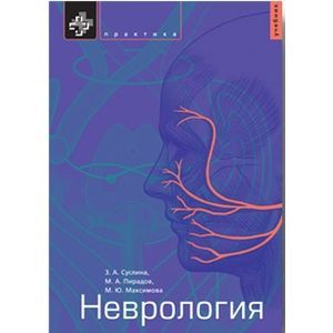 Фото Неврология: Учебник