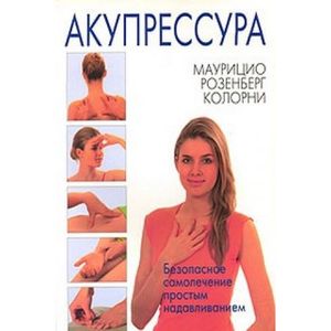 Фото Акупрессура