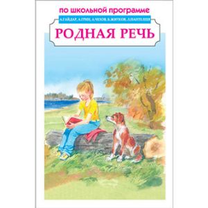 Фото Родная речь
