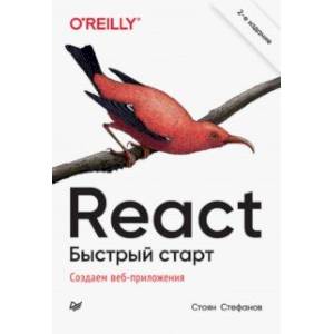 Фото React. Быстрый старт