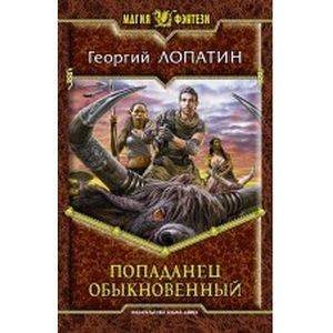 Фото Попаданец обыкновенный