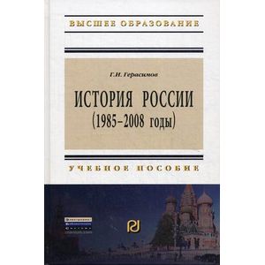 Фото История России (1985-2008 годы)