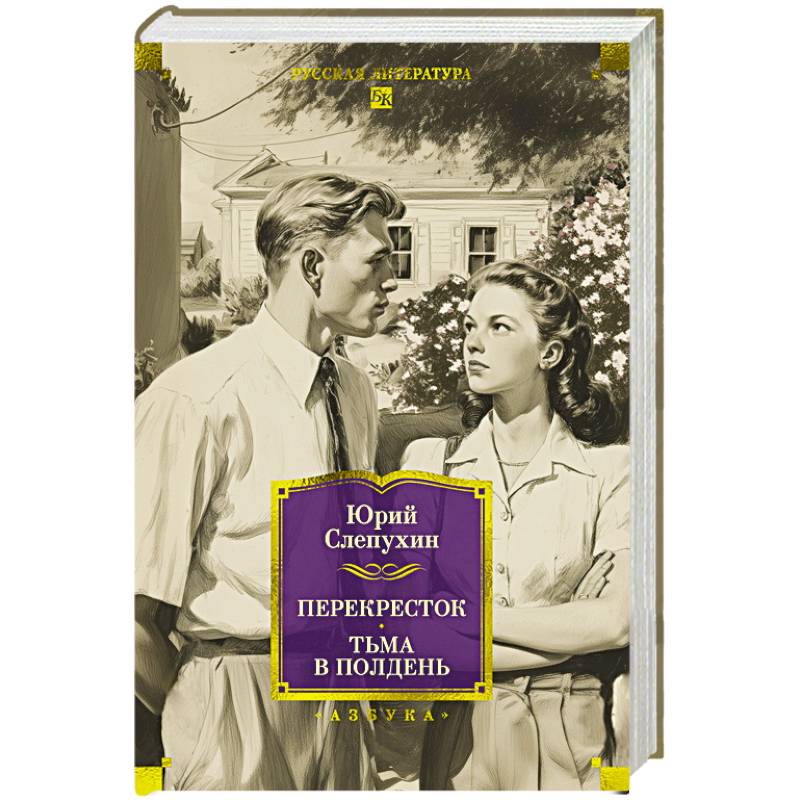 Фото Перекресток.Тьма в полдень