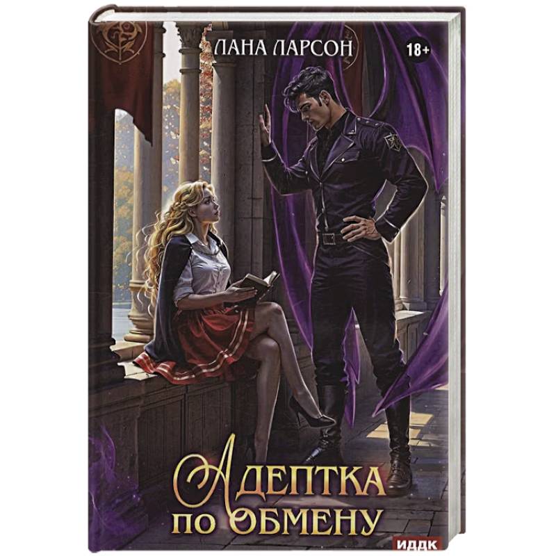 Фото Адептка по обмену
