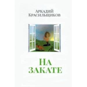 Фото На закате