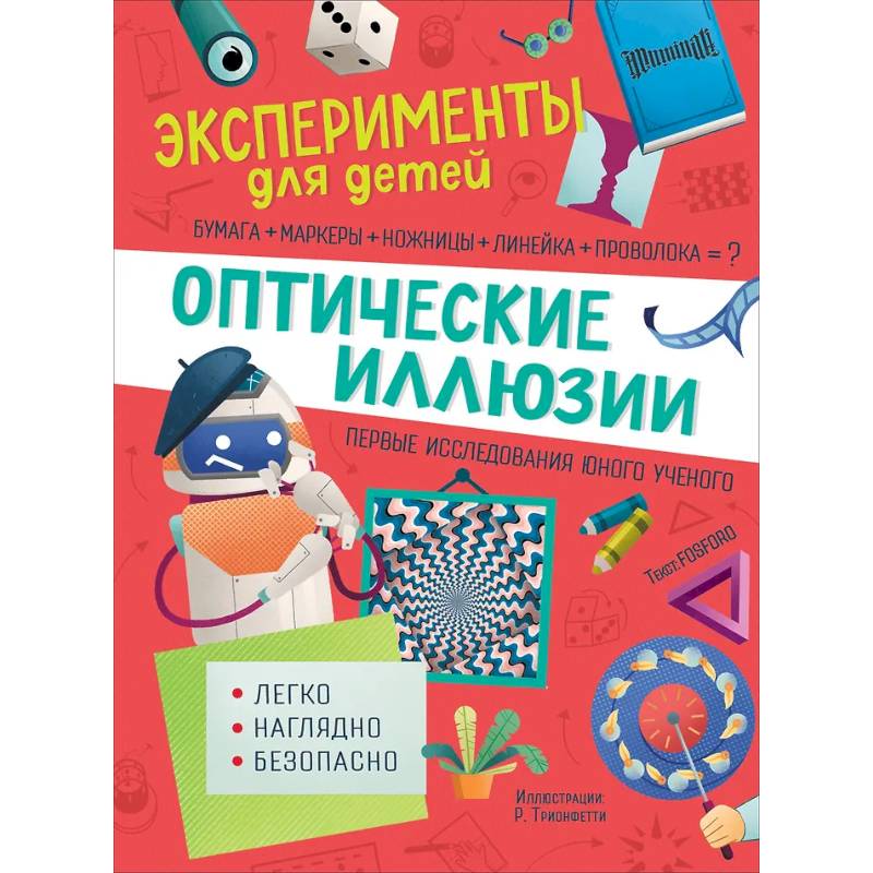 Фото Оптические иллюзии