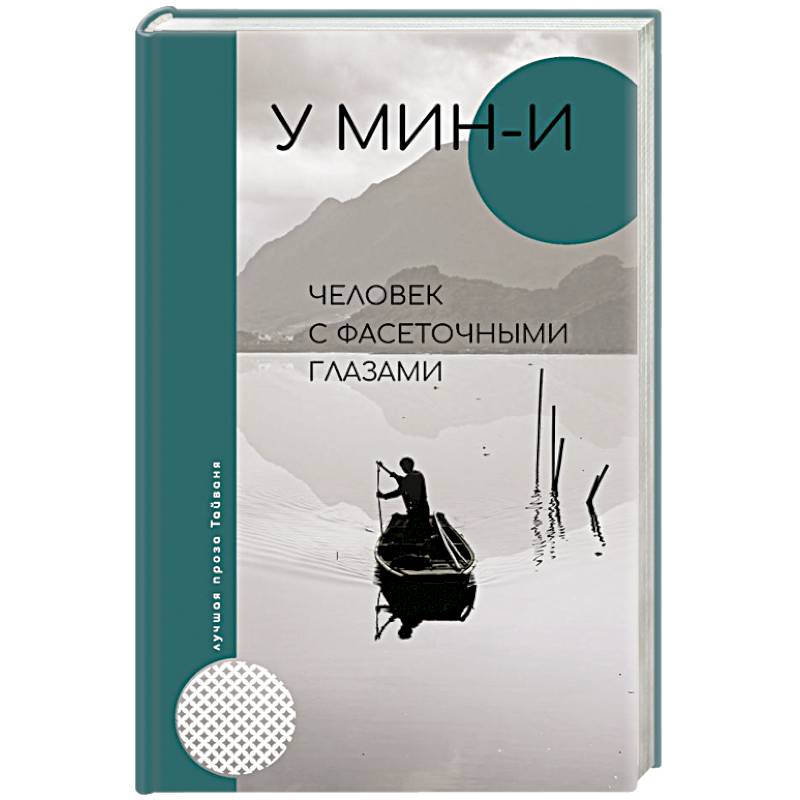 Фото Человек с фасеточными глазами