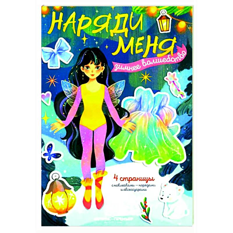 Фото Зимнее волшебство: книжка с наклейками