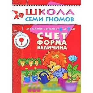 Фото Счет, форма, величина. Для занятий с детьми от 6 до 7 лет