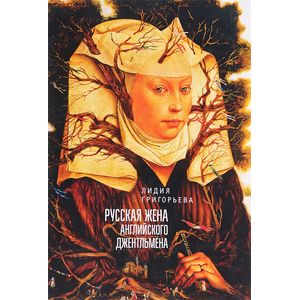 Фото Русская жена английского джентельмена