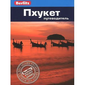 Фото Пхукет. Путеводитель