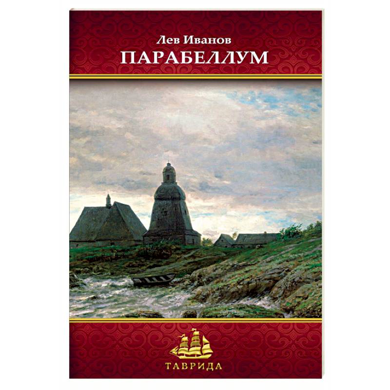 Фото Парабеллум. Стихотворения