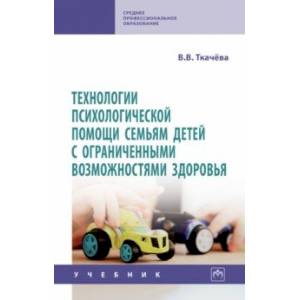 Фото Технологии психологической помощи семьям детей с ограниченными возможностями здоровья