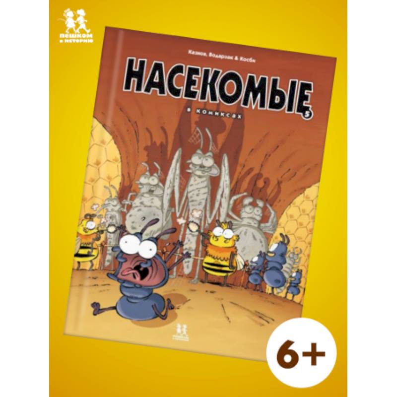 Фото Насекомые в комиксах-5