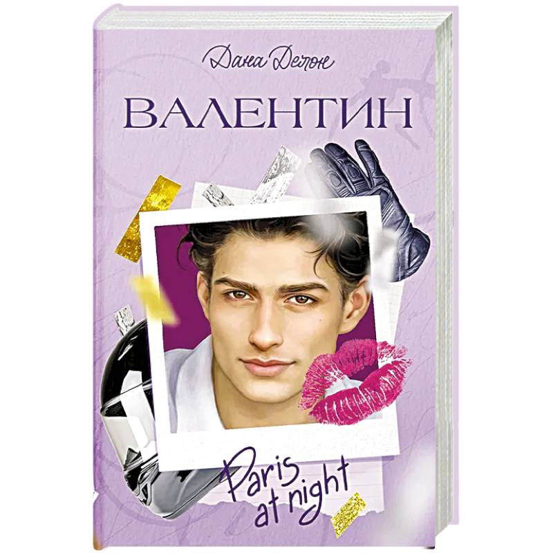Фото Валентин