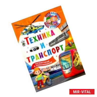 Фото Техника и транспорт