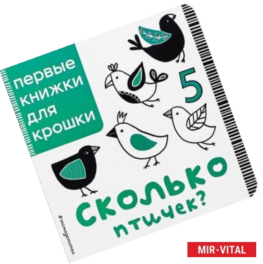 Фото Сколько птичек?