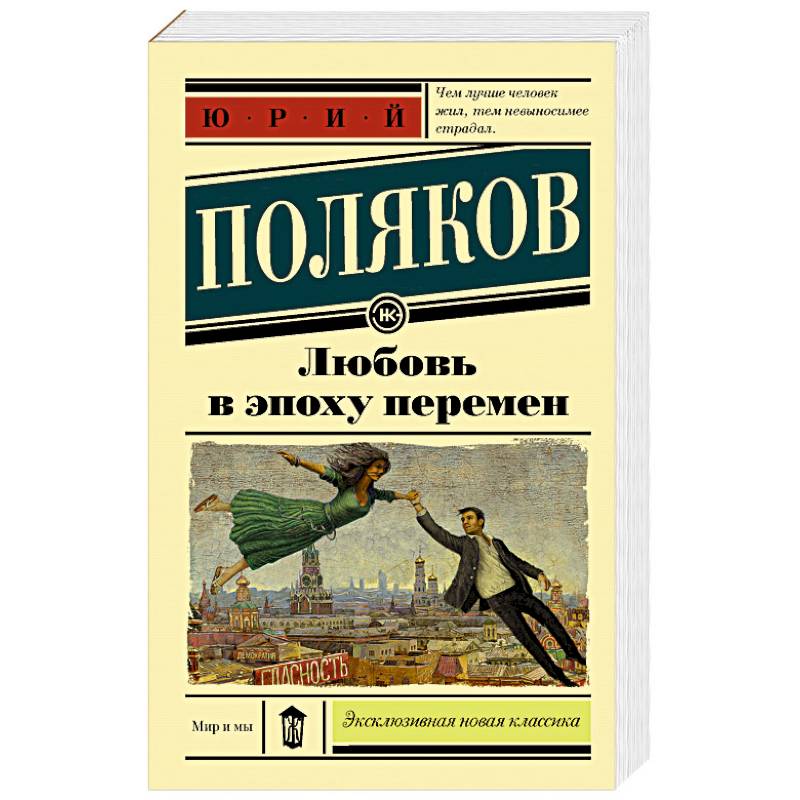Фото Любовь в эпоху перемен