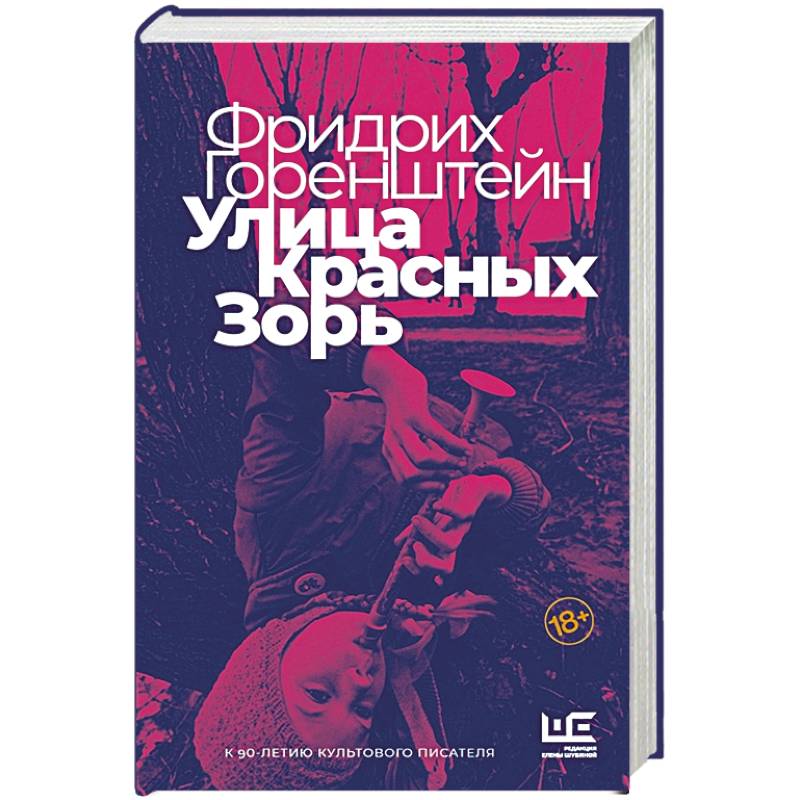 Фото Улица Красных Зорь