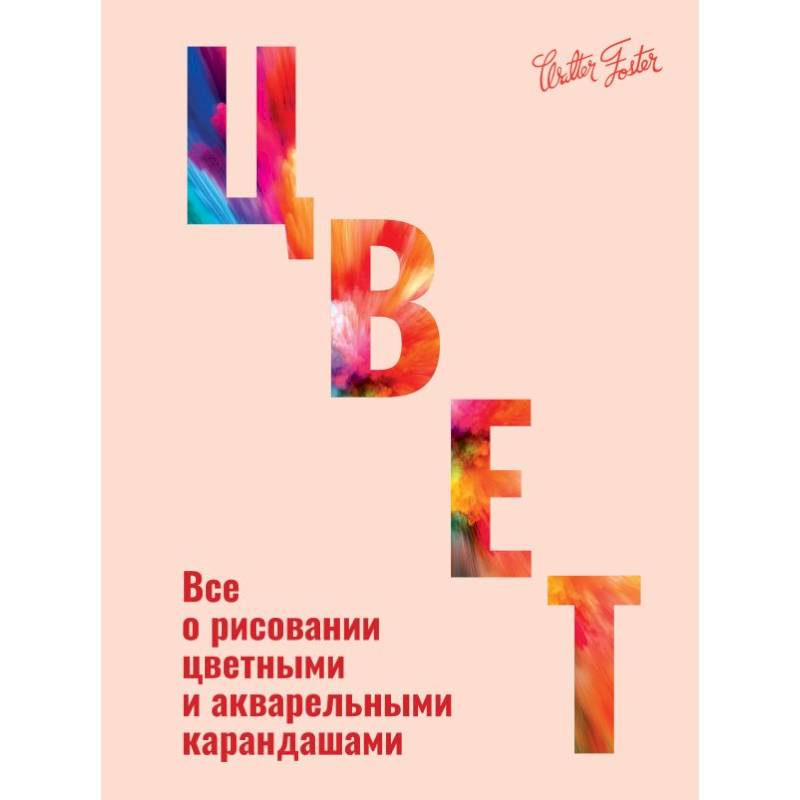 Фото Цвет
