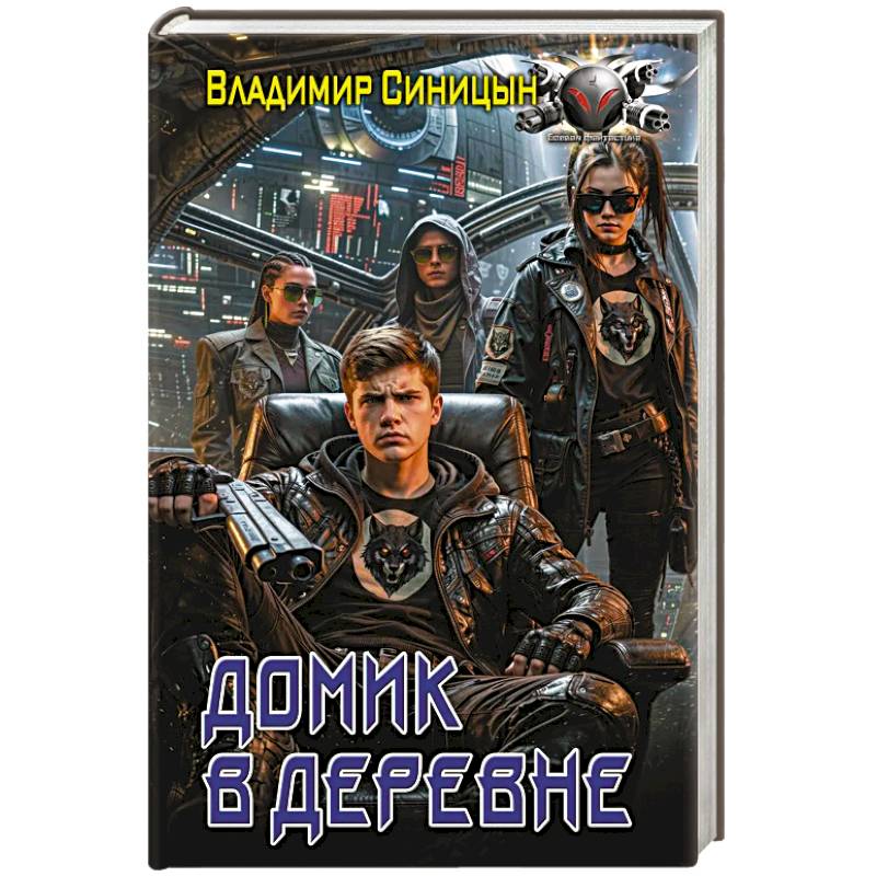 Фото Домик в деревне