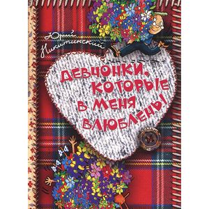 Фото Девчонки, которые в меня влюблены