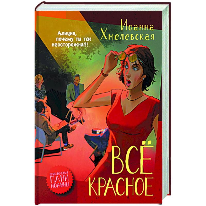 Фото Все красное
