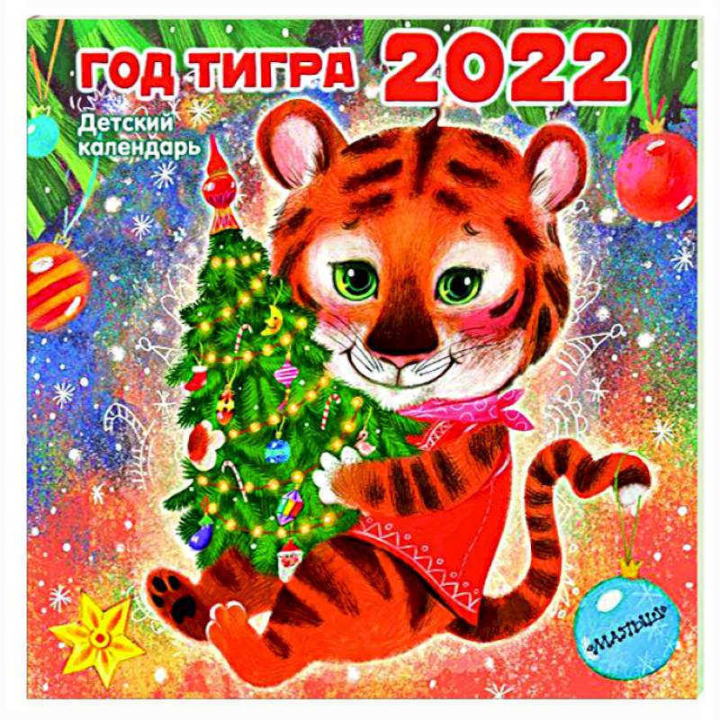 Фото Год тигра