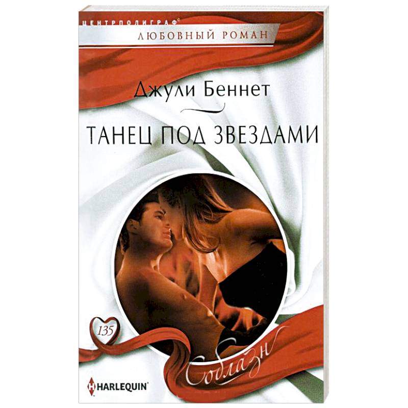 Фото Танец под звездами