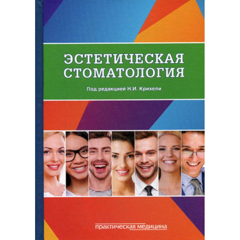 Фото Эстетическая стоматология